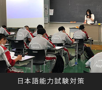 日本語能力試験対策
